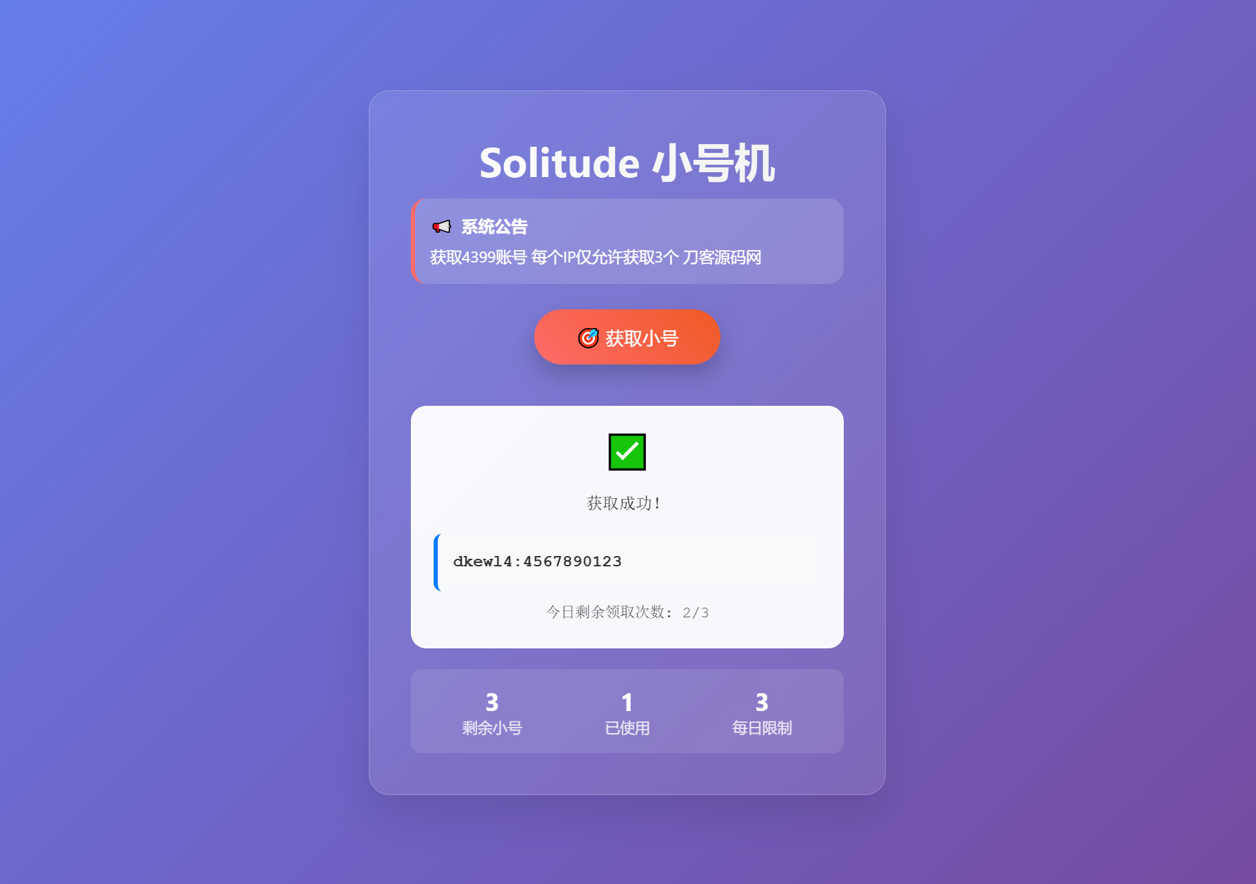 小号分发 卡密分发系统网站源码 轻量化-百盛轻创