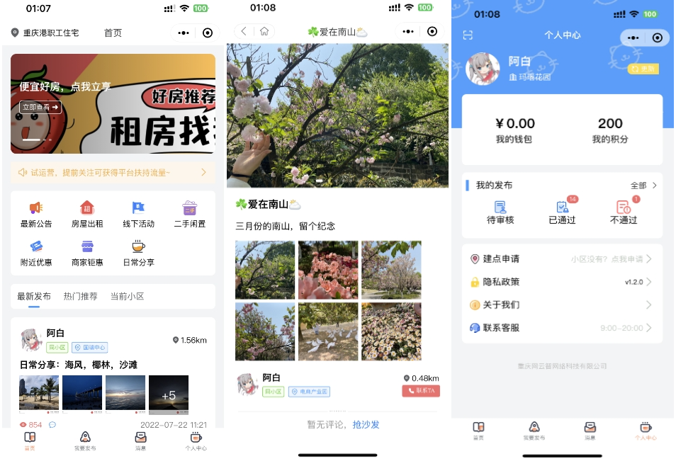 同城论坛发布社区系统源码 二手闲置 房屋出租 全开源-百盛轻创