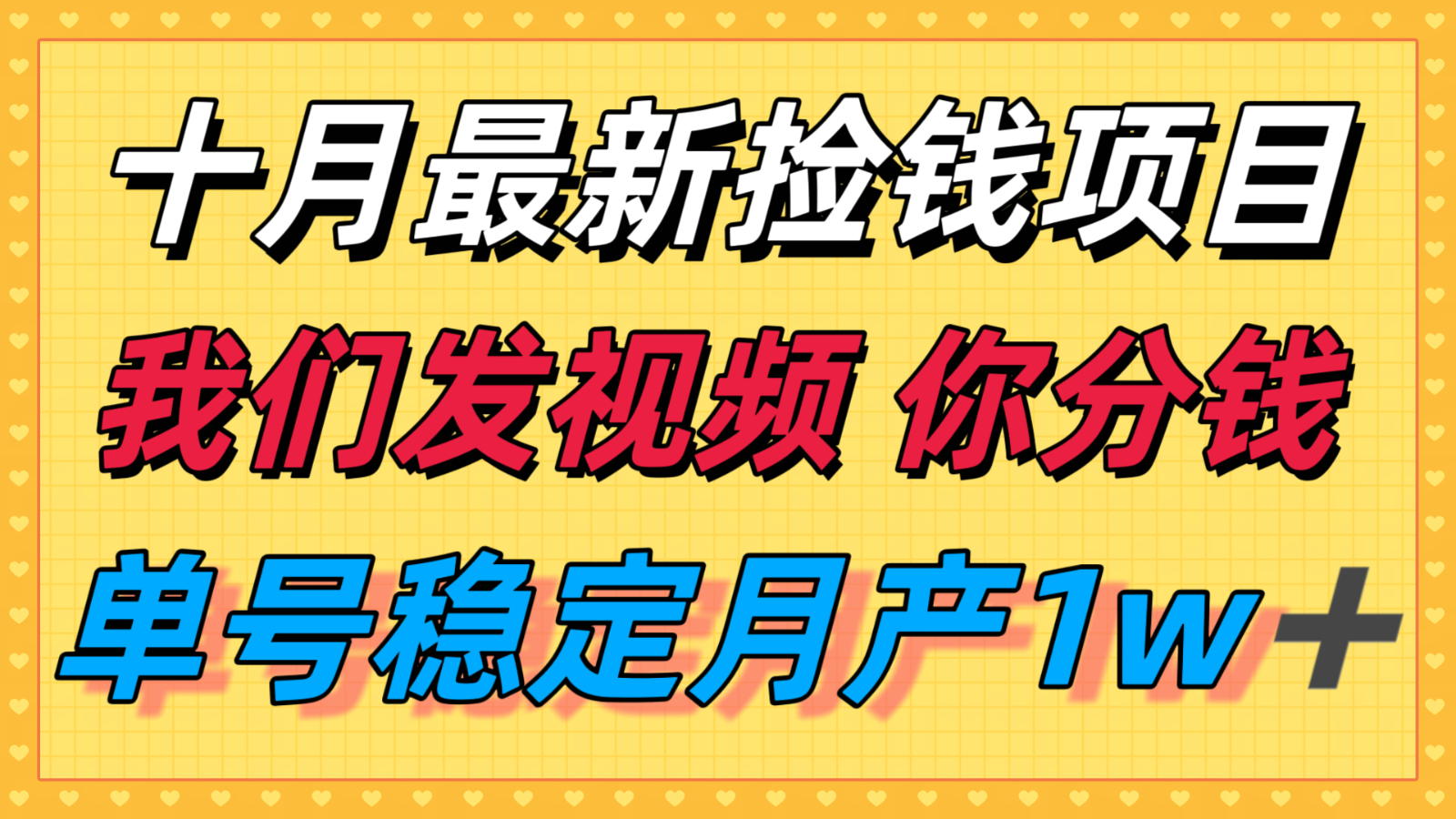 十月最强无门槛捡钱项目,支付宝分成代运营,我们干活,你分钱!单号月产1w+-小艾项目网