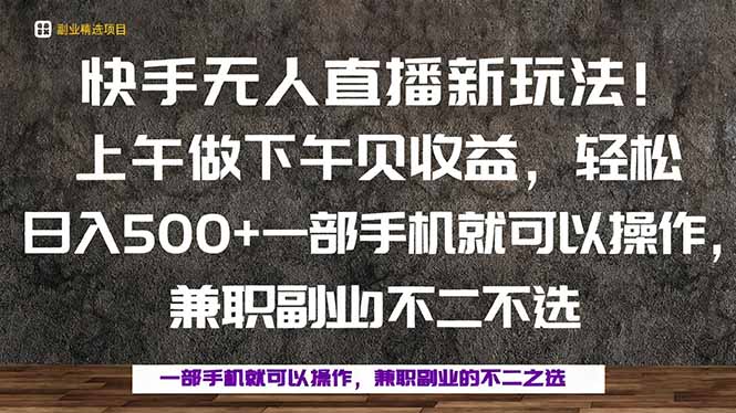 一部手机，上午做 下午见收益，学会秒上手，轻松日入500+-百盛轻创