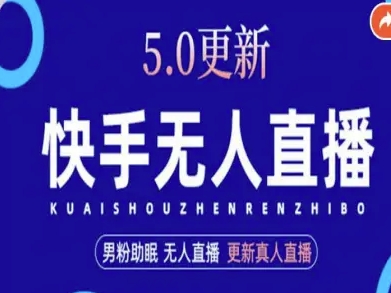 AI数字人快手短视频+虚拟直播，音频提取数字人生成-百盛轻创