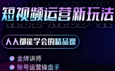 小萱老师·零基础学AI+短视频全能课-小艾项目网