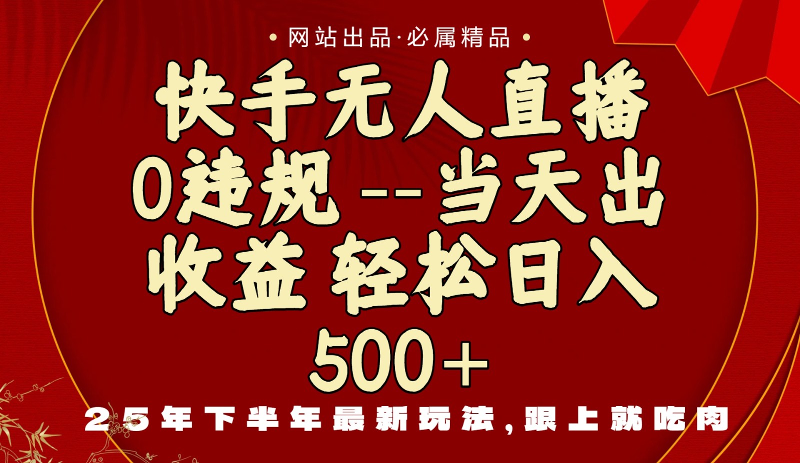 当天做当天见收益，下半年最新玩法，一部手机保底日入500+-小艾项目网