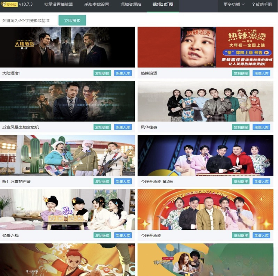 苹果cms10系统影视采集插件自动分类 萌芽采集插件Pro-百盛轻创