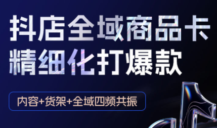 金戈·抖店爆单陪跑课-抖音小店爆单陪跑(更新10月)-百盛轻创