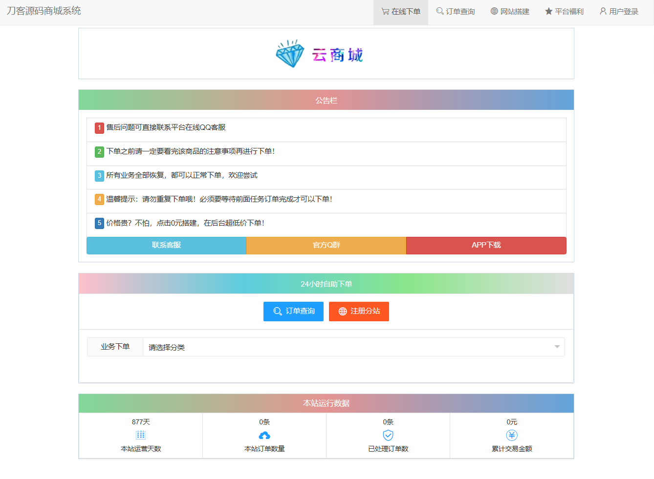 最新彩虹云商城系统源码 V7.2 全解版本无后门-小艾项目网