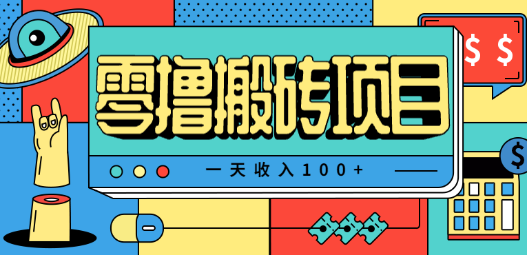 一天收入100+,小红书儿童手抄报线报项目拆解,一部手机即可搞定(附AI工具)-百盛轻创
