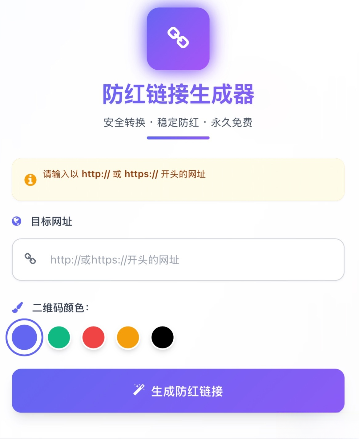 域名防红系统带本地接口文件2.0版本-百盛轻创
