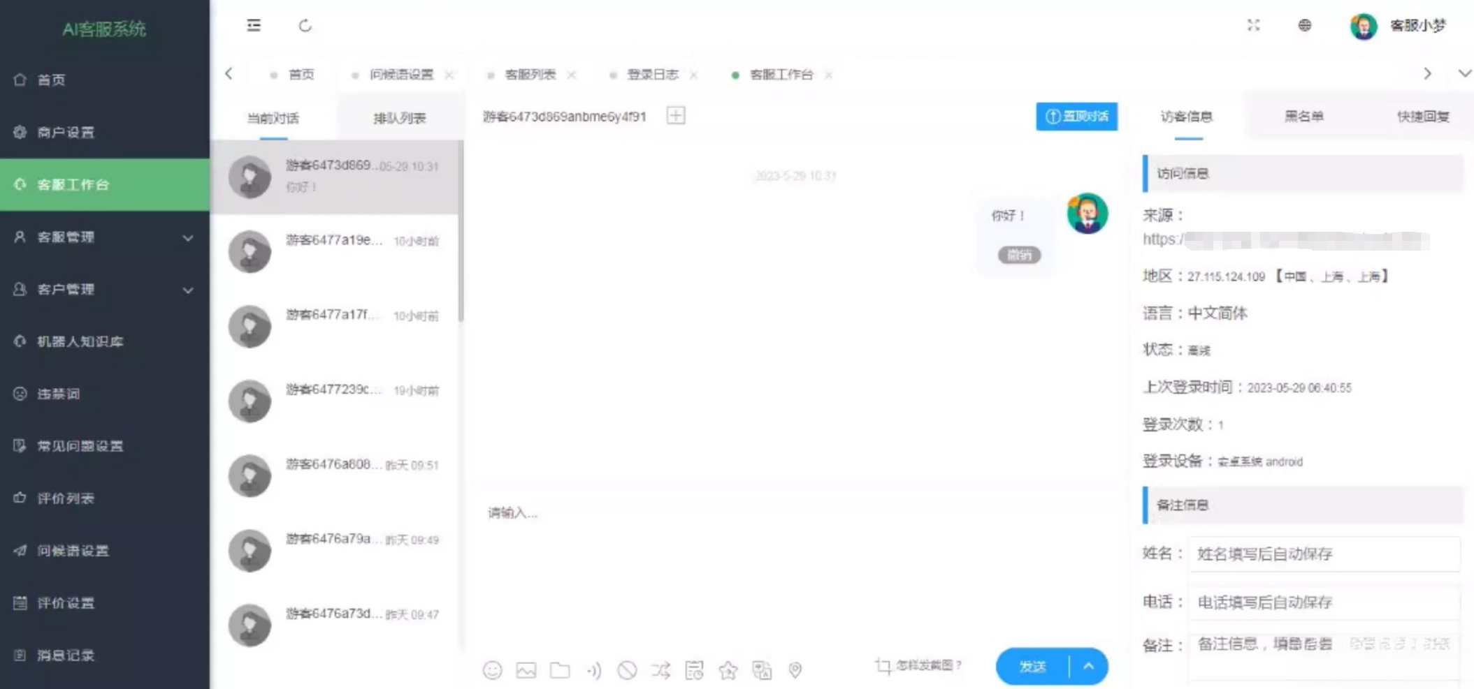 在线多商户客服系统源码附安装文档_支持手机端扫码聊天-小艾项目网