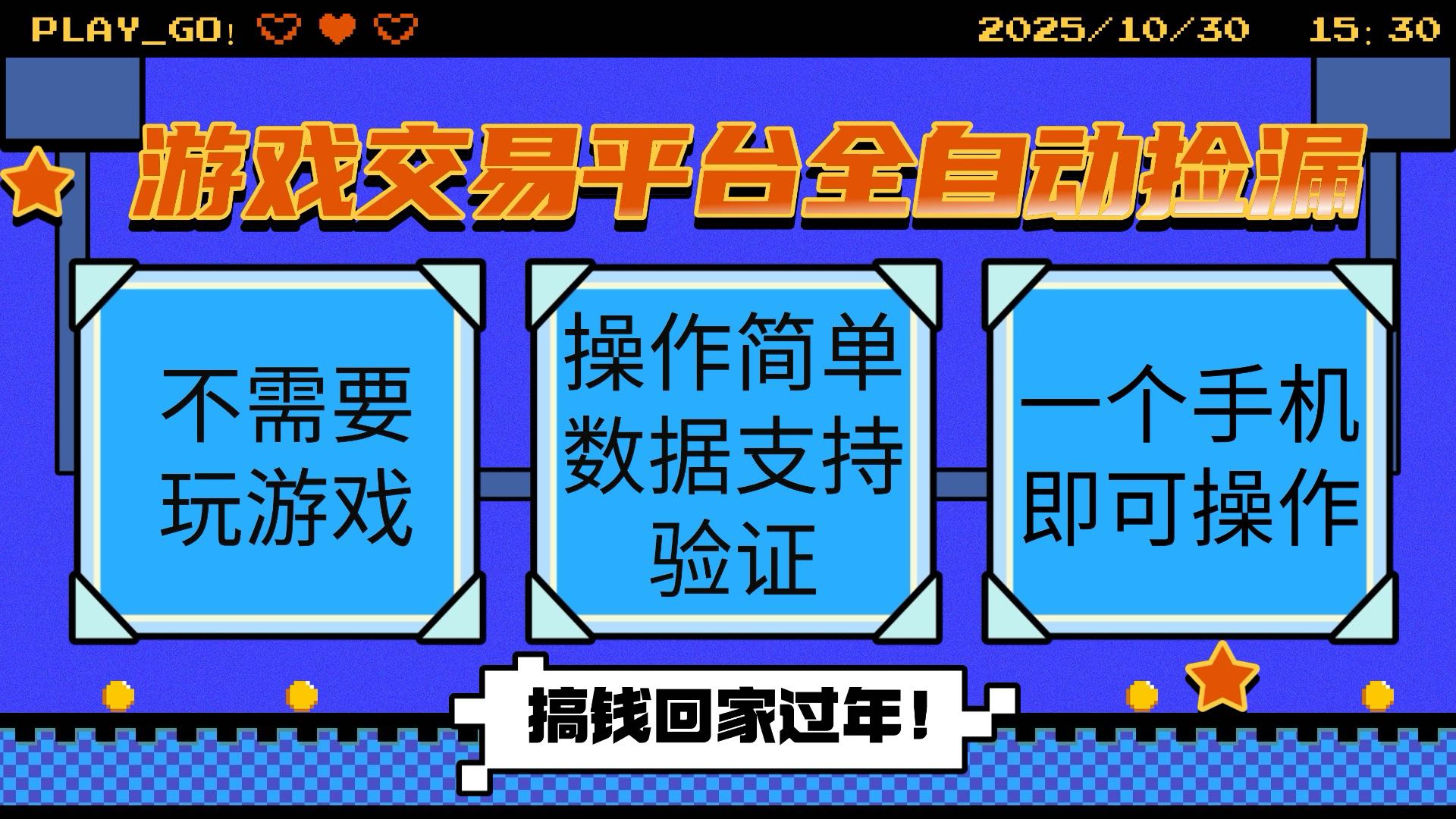游戏交易平台全自动挂机捡漏，自己的手机即可操作，当天操作当天见到结...-小艾项目网
