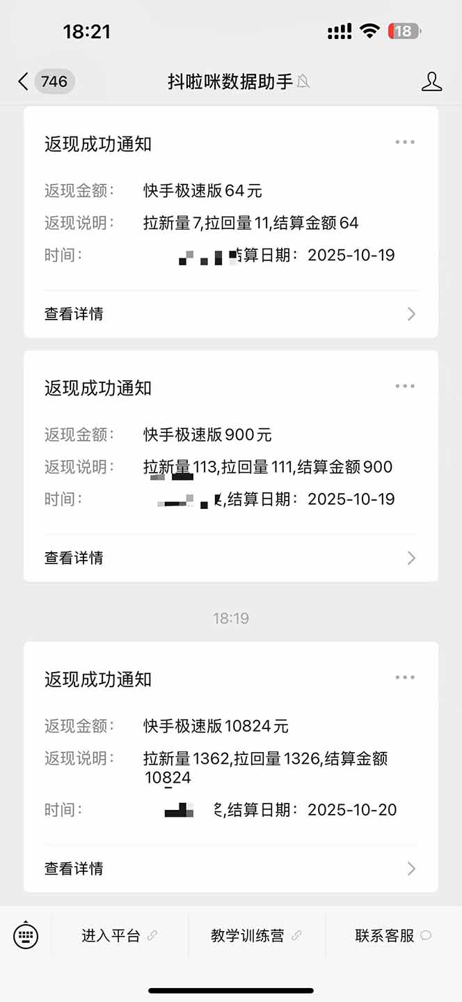 图片[2]-日入8400！极速版拉新，一单12块！零门槛次日见收益-百盛轻创