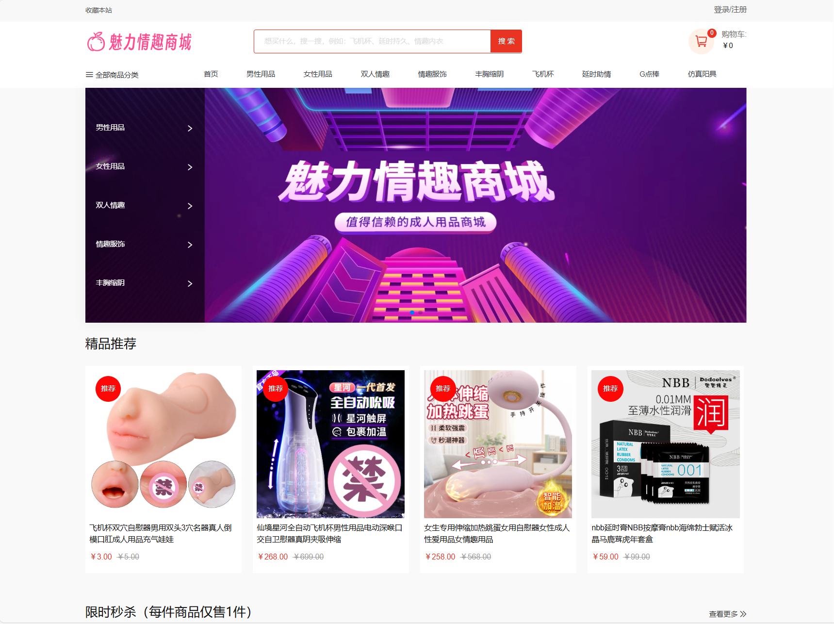 最新成人情趣商城系统源码 开源商城源码-百盛轻创