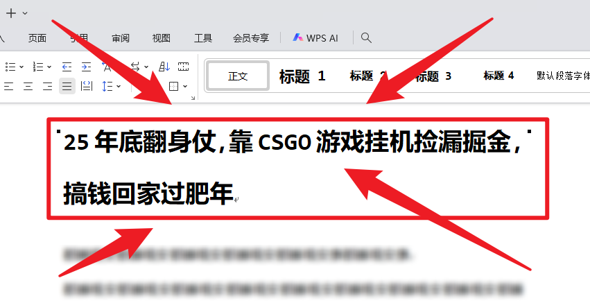 25年底翻身仗，靠CSGO游戏挂机捡漏掘金，搞钱回家过肥年-百盛轻创