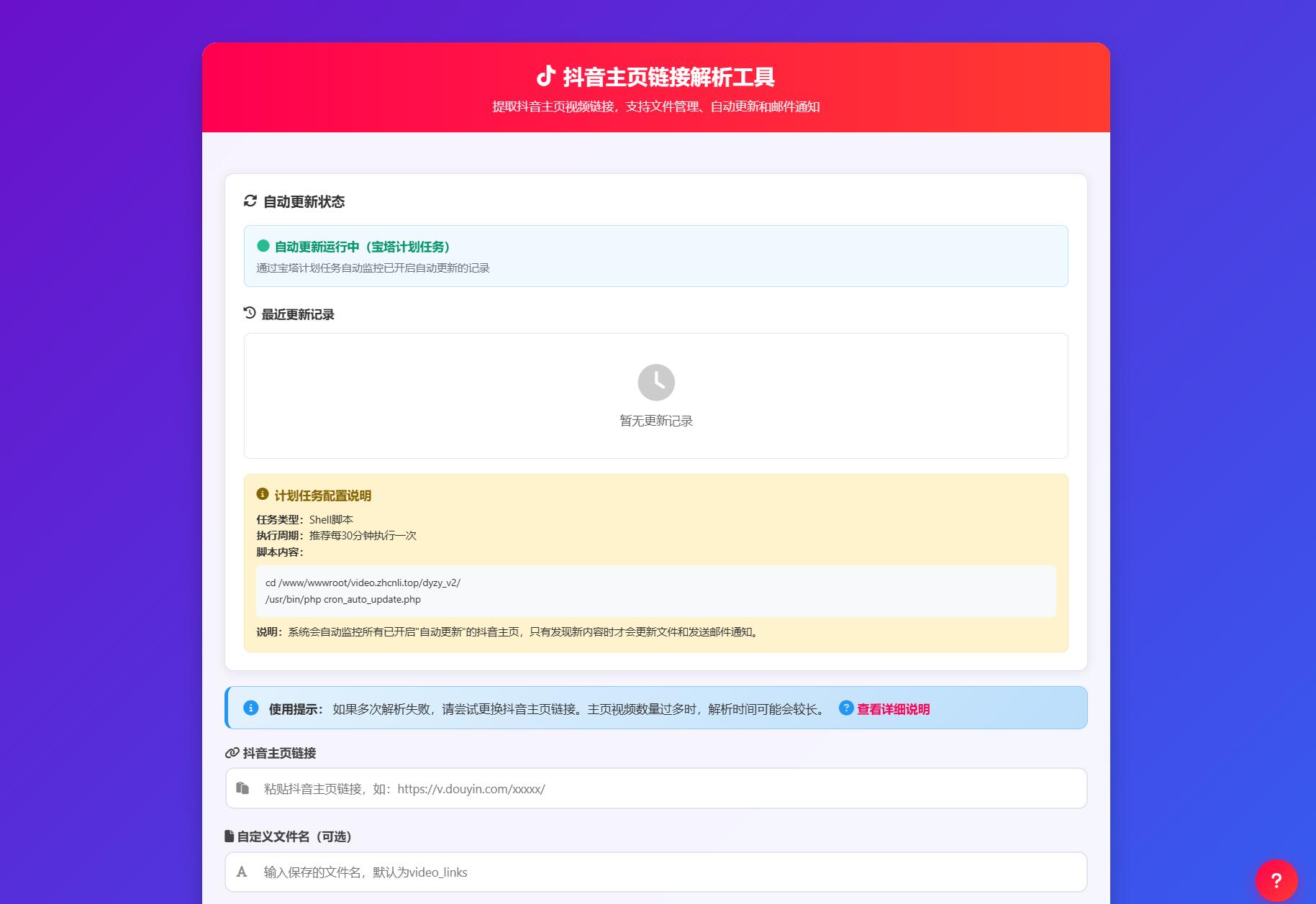 抖音主页解析源码 v3.0-百盛轻创