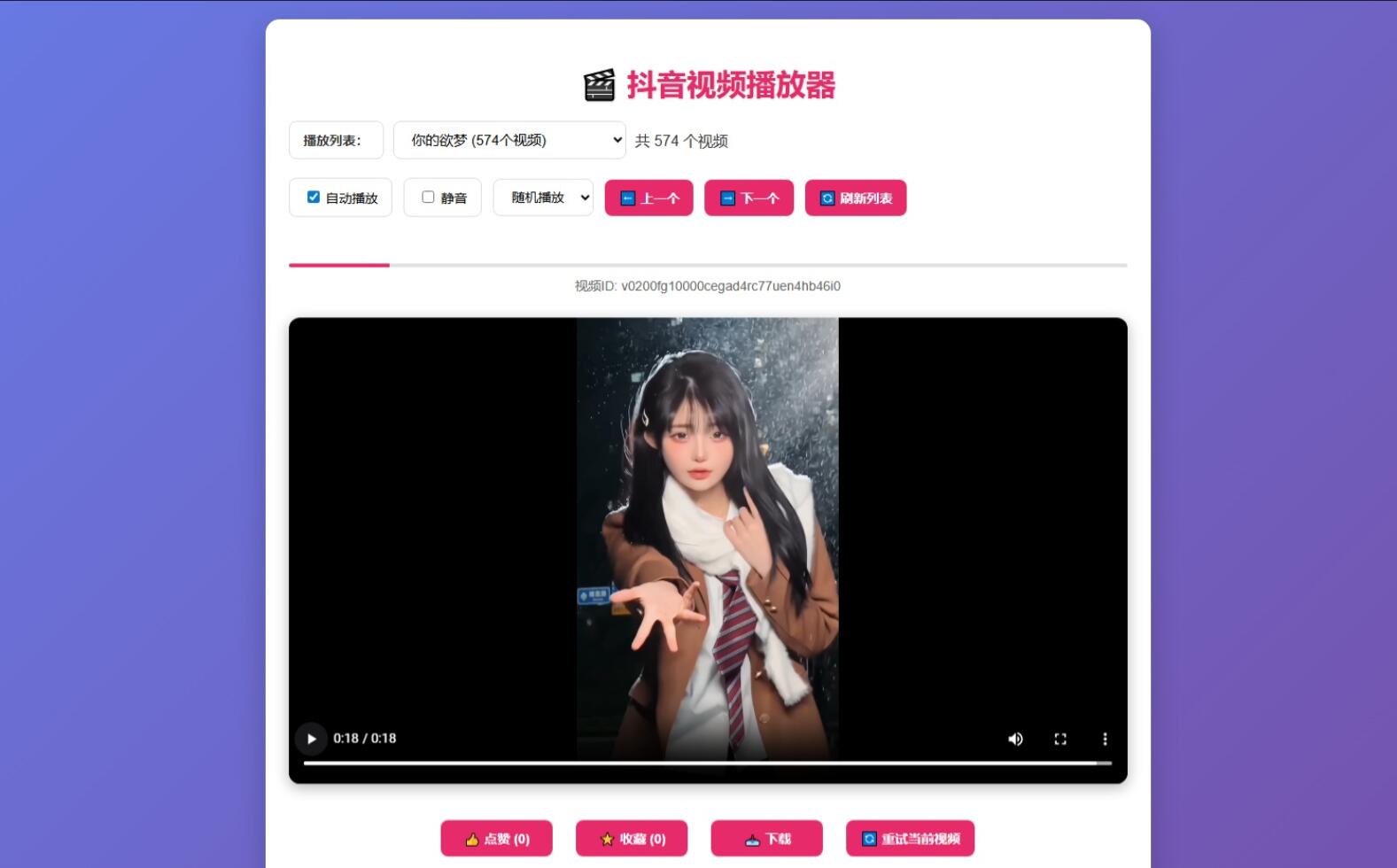抖音视频播放器源码-百盛轻创