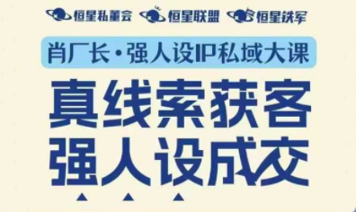 肖厂长·强人设IP私域大课11月深圳站大课(音频+字幕)-小艾项目网