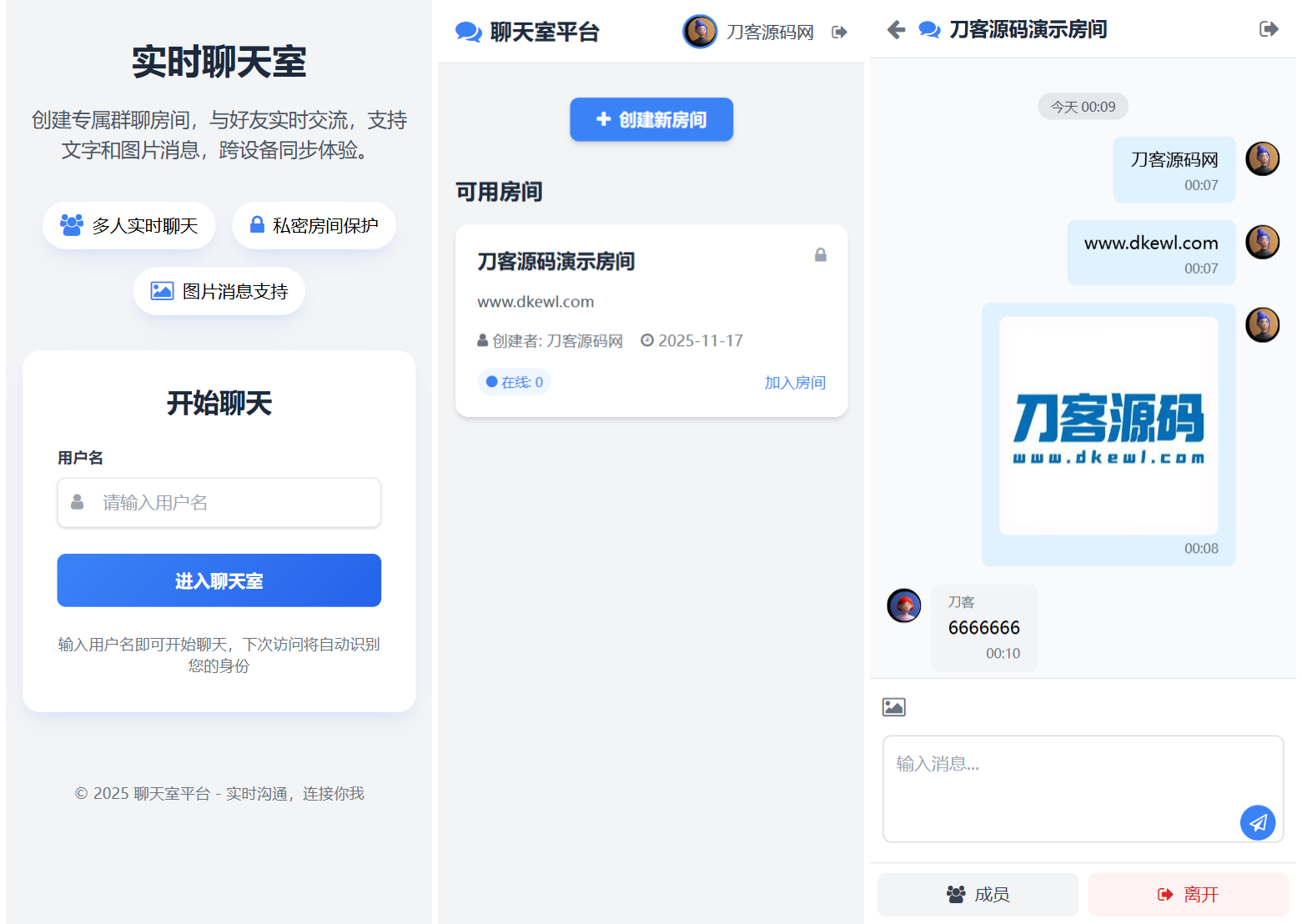 最新PHP在线聊天室系统源码 支持群聊/房间锁 自适应双端-百盛轻创