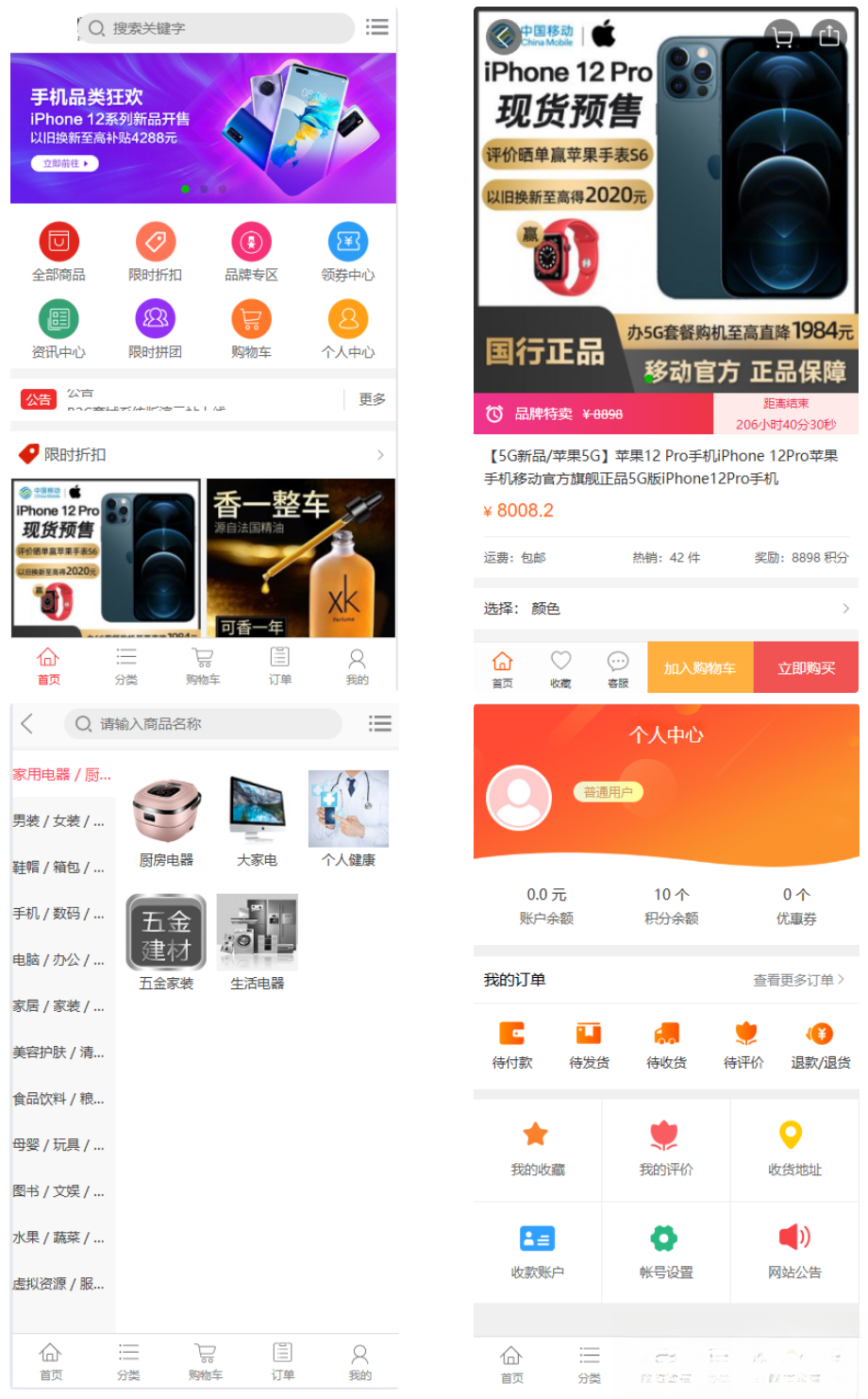 个人商城二开 PC+WAP B2C商城系统源码 拼团拼购 优惠 折扣 秒杀源码-小艾项目网