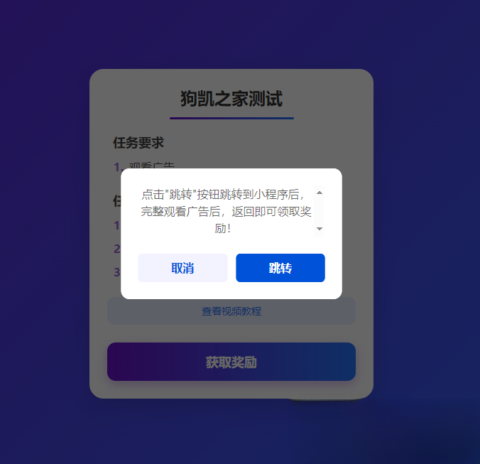 流量主变现系统/任务管理系统/流量变现-小艾项目网