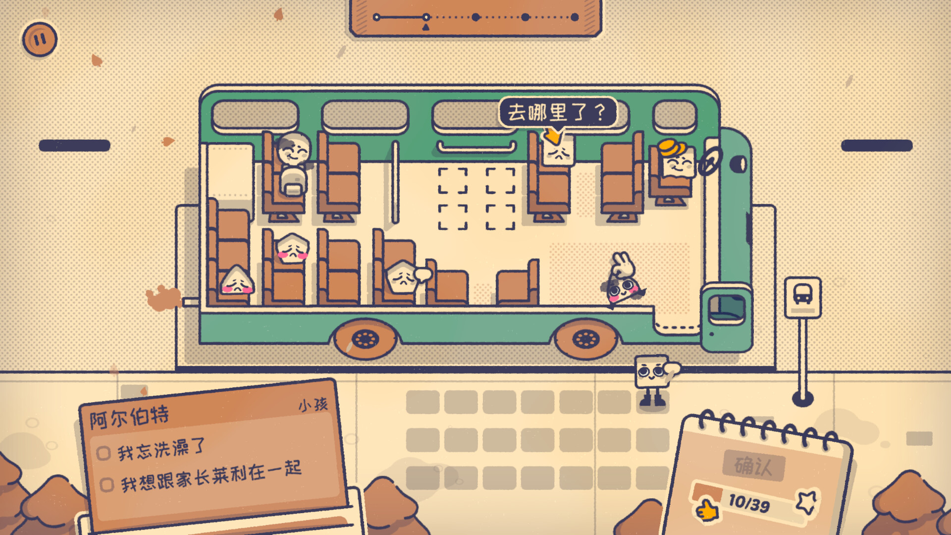 《这个座位有人坐吗?/Is This Seat Taken?》PC中文版下载-含Build.20766191-百盛轻创