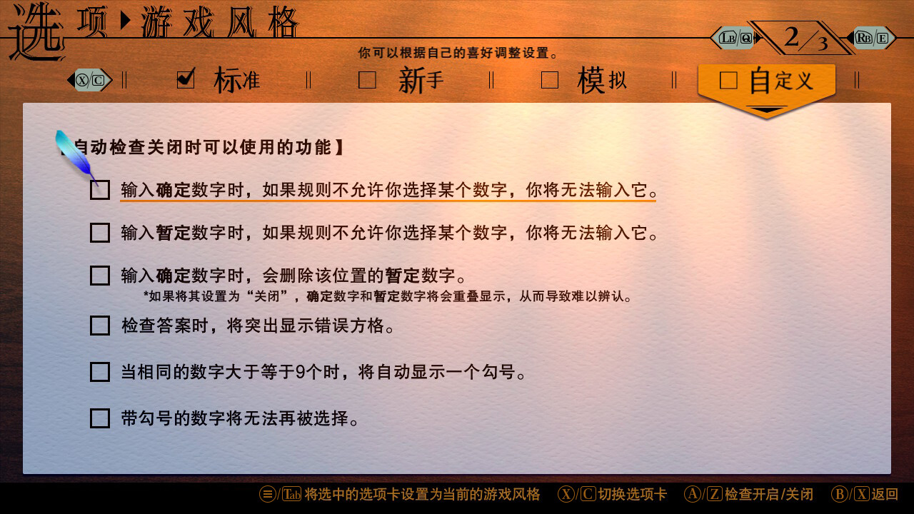 《经典数独 Sudoku Classic》Switch中文版NSZ下载 – 含1.1.1补丁-百盛轻创