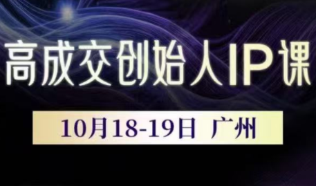 Bittle白先生·高成交创始人IP课(更新10月音频+字幕)-百盛轻创