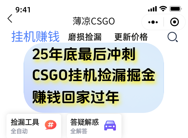 12月年底抓紧最后一个月，用CSGO游戏挂机捡漏掘金赚钱掘金，一部手机轻松日入500+-小艾项目网