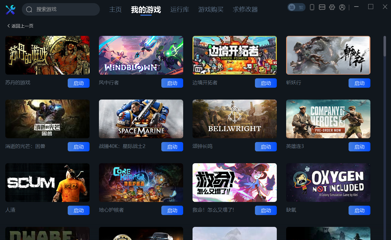 一修大师v1.0.3.18 免费游戏修改器工具-百盛轻创