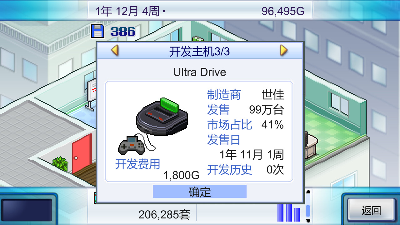 《游戏发展国 Game Dev Story》Switch美版中文NSZ下载 – 含2.68补丁-百盛轻创