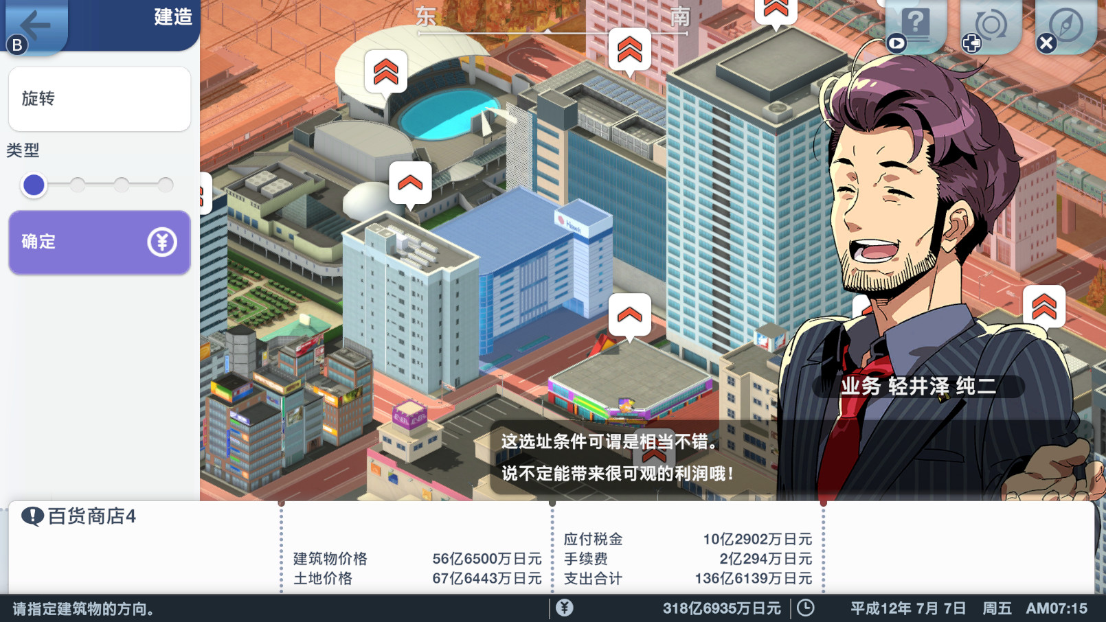 《A列车：开始吧 观光开发计划 A-Train: All》Switch美版中文NSZ下载 – 含1.3.0补丁-百盛轻创