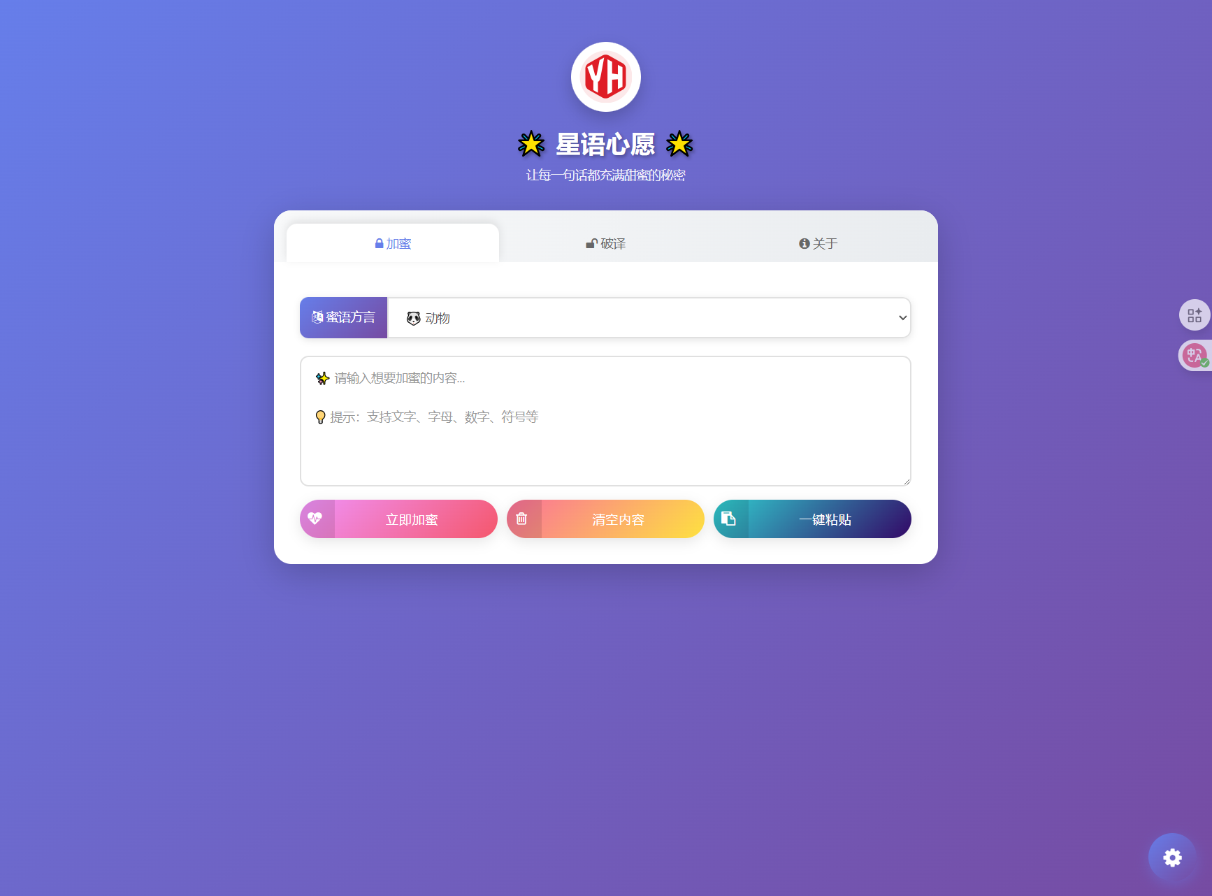 星语心愿 给朋友的悄悄话 密语源码 带后台-小艾项目网