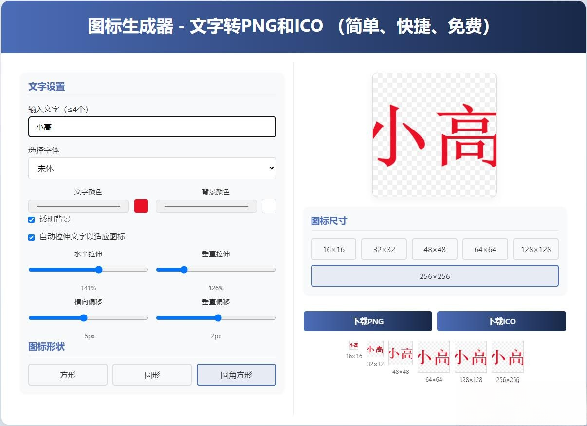 html图标生成器-文字转PNG和ICO 简单快捷 自动拉伸-百盛轻创