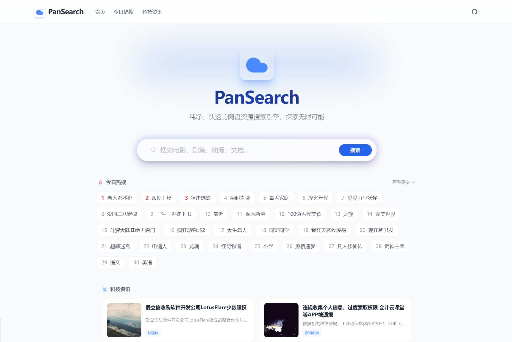 PanSearch – 网盘影视资源搜索聚合工具源码-百盛轻创