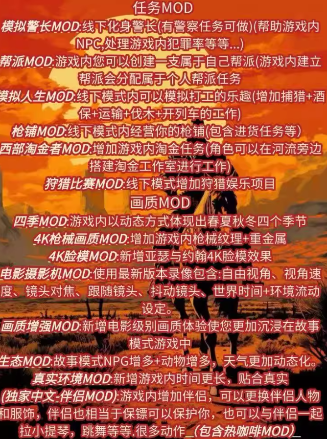 《荒野大镖客2》4000+mod整合（包括不限于咖啡 丧尸模式等）-百盛轻创