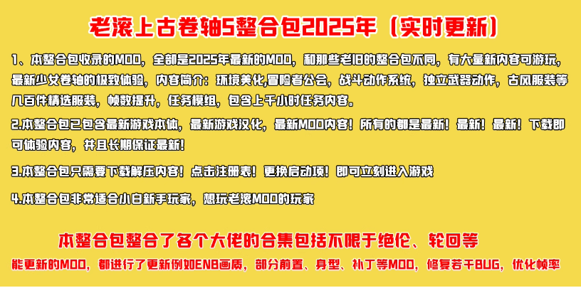 《上古卷轴5天际重制版》MOD大合集，包含绝伦 阳光 天际等大佬整合包【超高画质+任务模组+全面优化+百种服装+极致美化】-百盛轻创