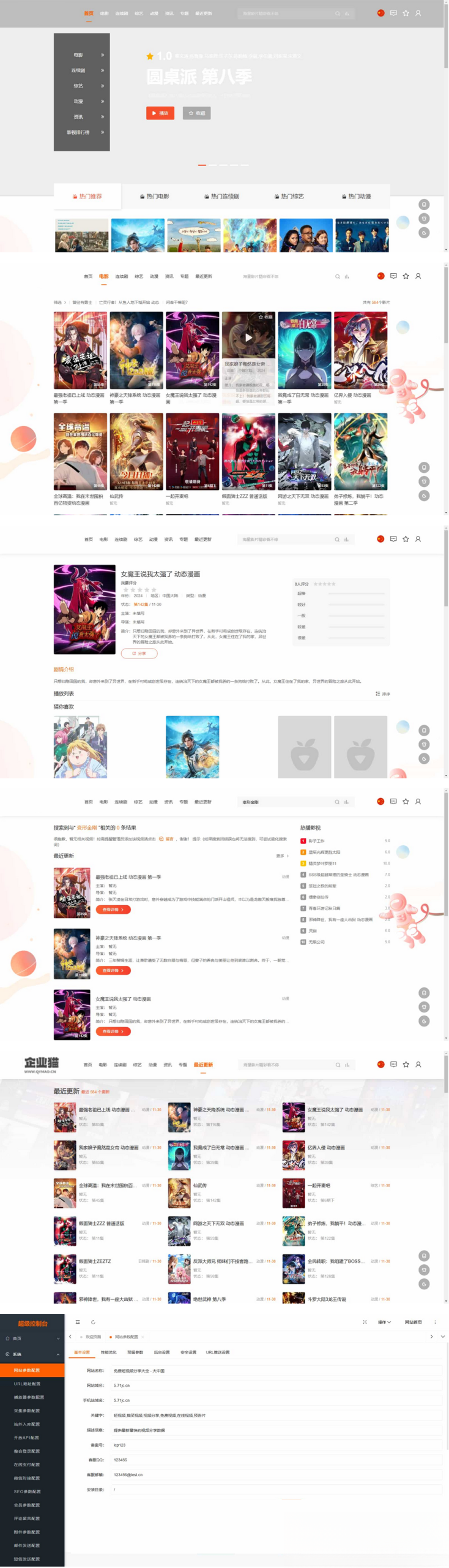 MacCMSPro视频影视系统源码 含9套模板-百盛轻创