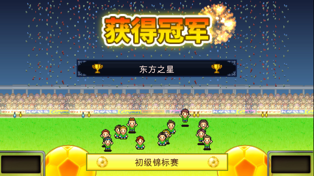 《冠军足球物语 Pocket League Story》Switch中文版NSZ下载 – 含2.29升补-百盛轻创