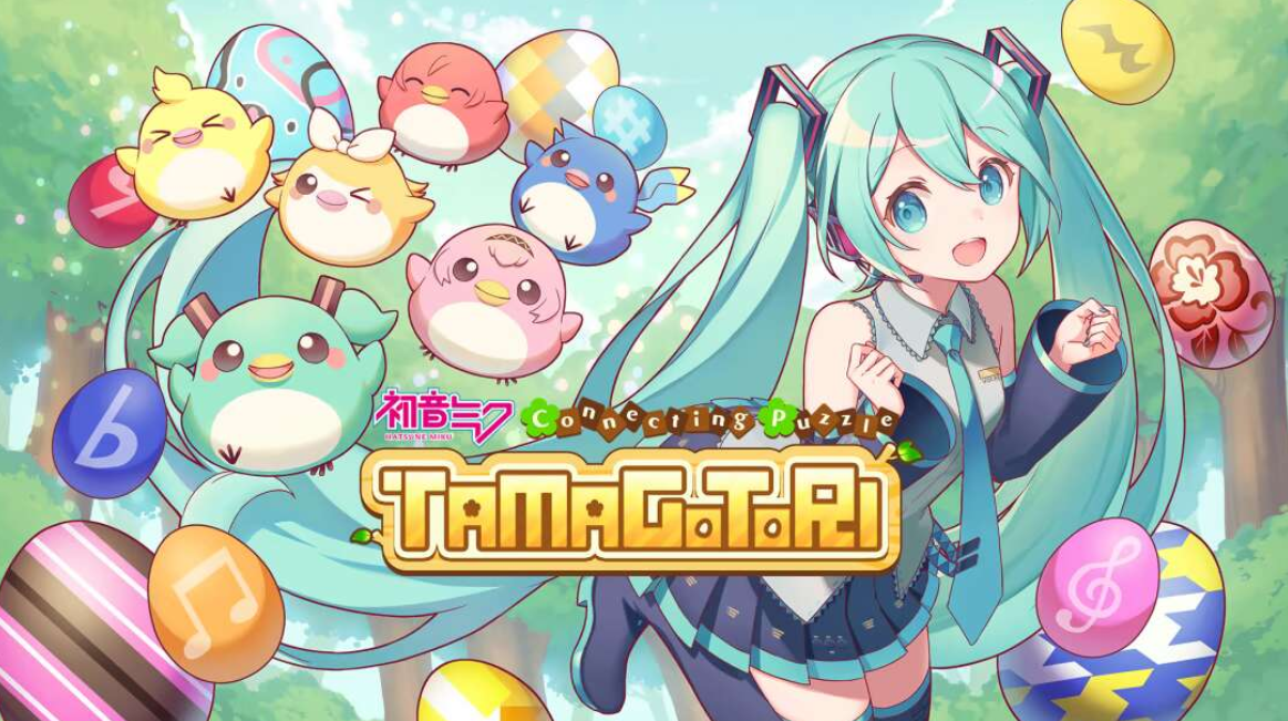 《初音未来 连击的拼图 蛋与鸟 Hatsune Miku Connecting Puzzle TAMAGOTORI》Switch英文版NSP下载 – 含补丁-百盛轻创