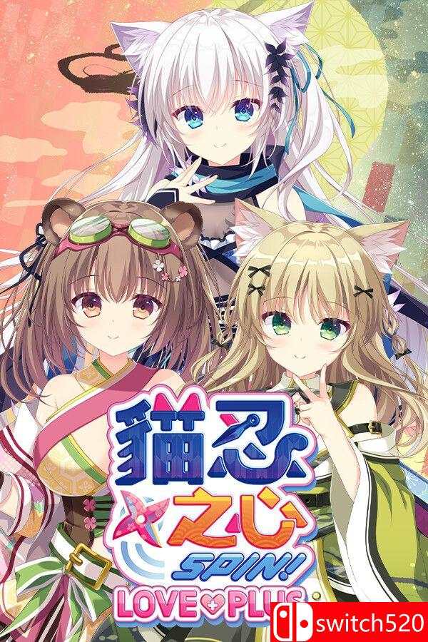 《猫忍之心 SPIN！ LOVE+PLUS（NEKO-NIN exHeart SPIN! LOVE+PLUS）》[繁体/英文]-百盛轻创