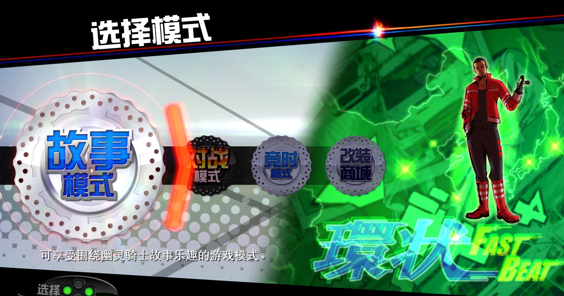 《环状战斗骑士/FAST BEAT BATTLE RIDER》PC中文版下载-小艾项目网