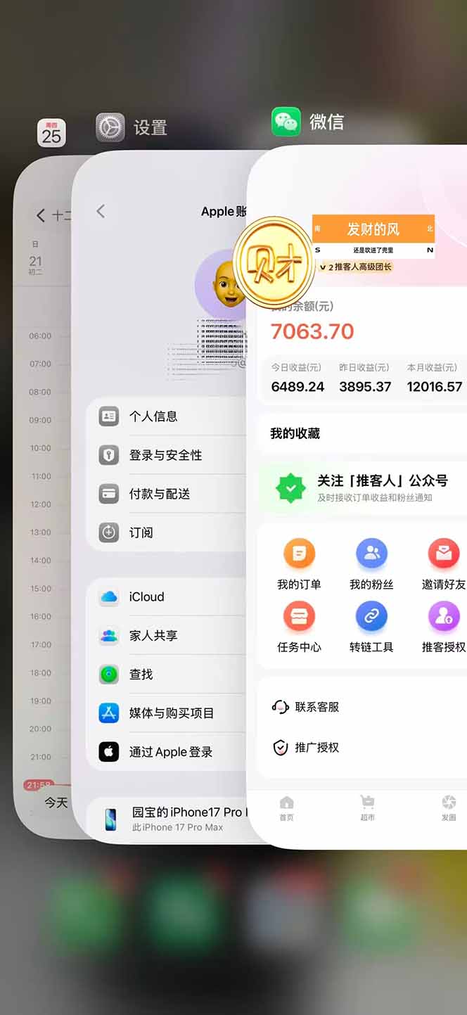 图片[2]-日入7500的微信推客，首批红利，自用省钱、分享赚钱，0门槛小白闭眼冲！-小艾项目网