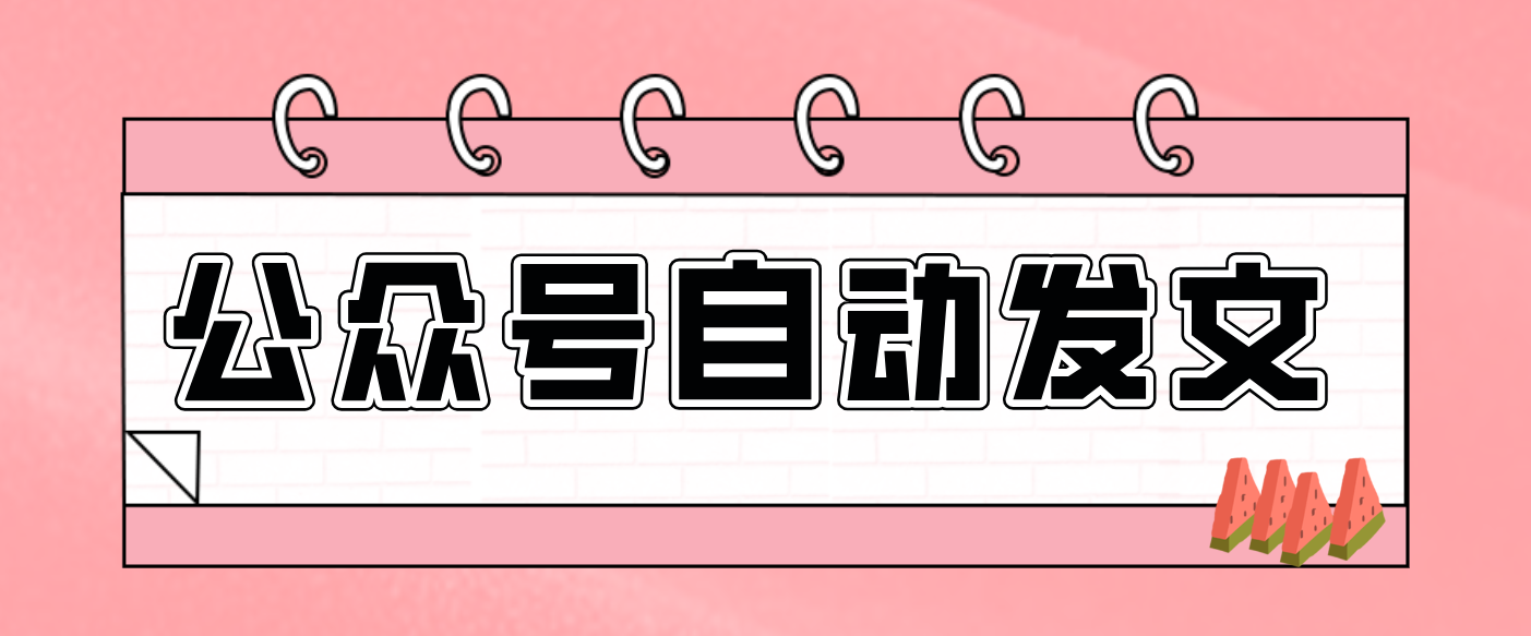 零门槛搞定AI发文流水线！从主题到公众号草稿箱，全程自动化(详细步骤)-百盛轻创
