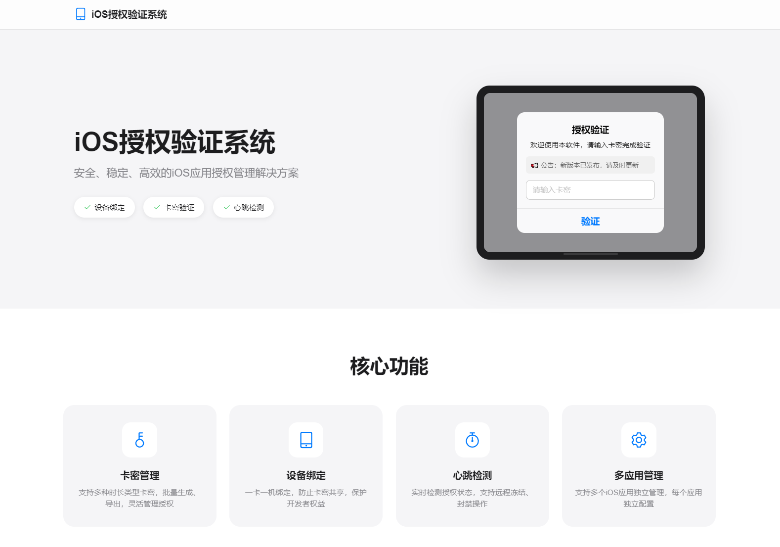 iOS网络授权验证系统源码 苹果软件授权验证-小艾项目网
