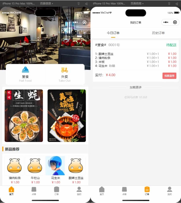 扫码点餐小程序 外卖配送餐饮小程序系统【新款版本】-小艾项目网