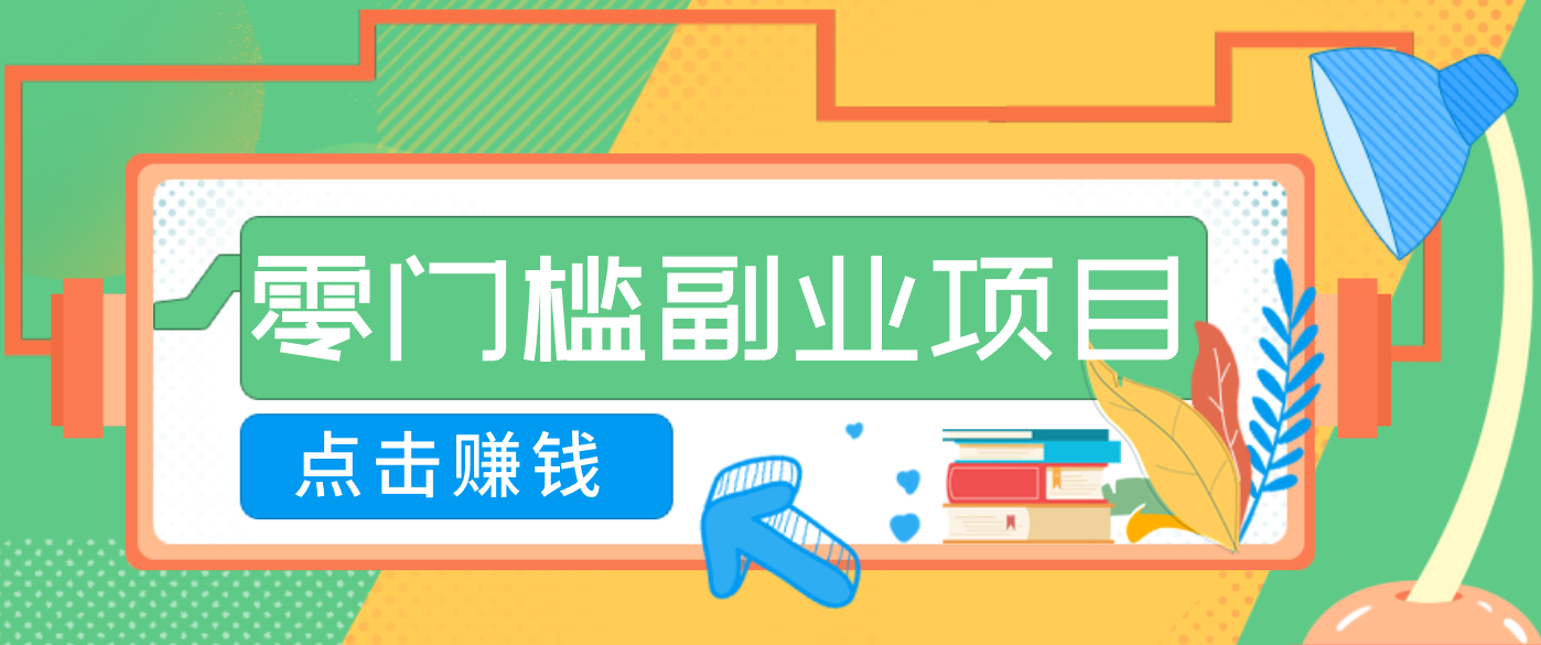 AI时代零门槛副业！一部手机解锁躺赚密码日入2000+，新手也能快速上手。-百盛轻创
