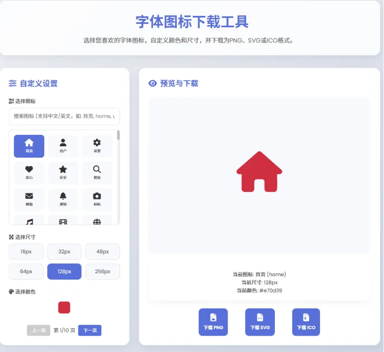 html字体图标生成和下载-百盛轻创