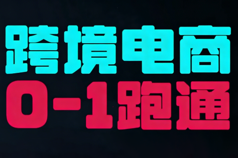 东南亚TikTok小店运营实操-百盛轻创
