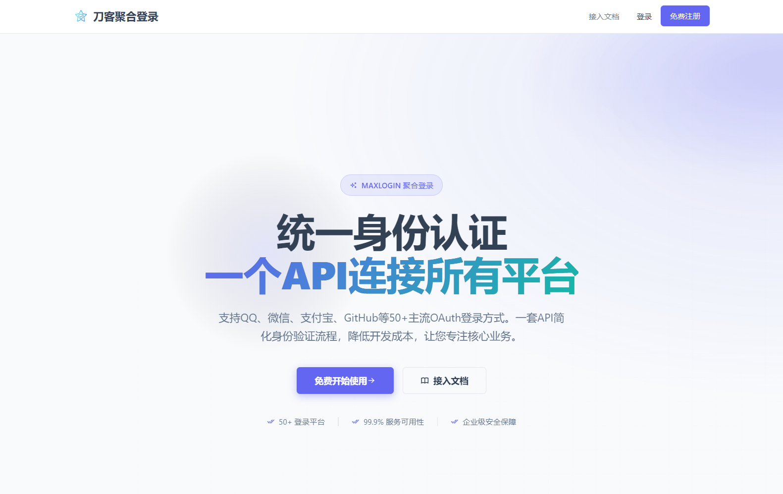2026全新聚合登录系统源码 一栈式配置全部快捷登录接口-百盛轻创