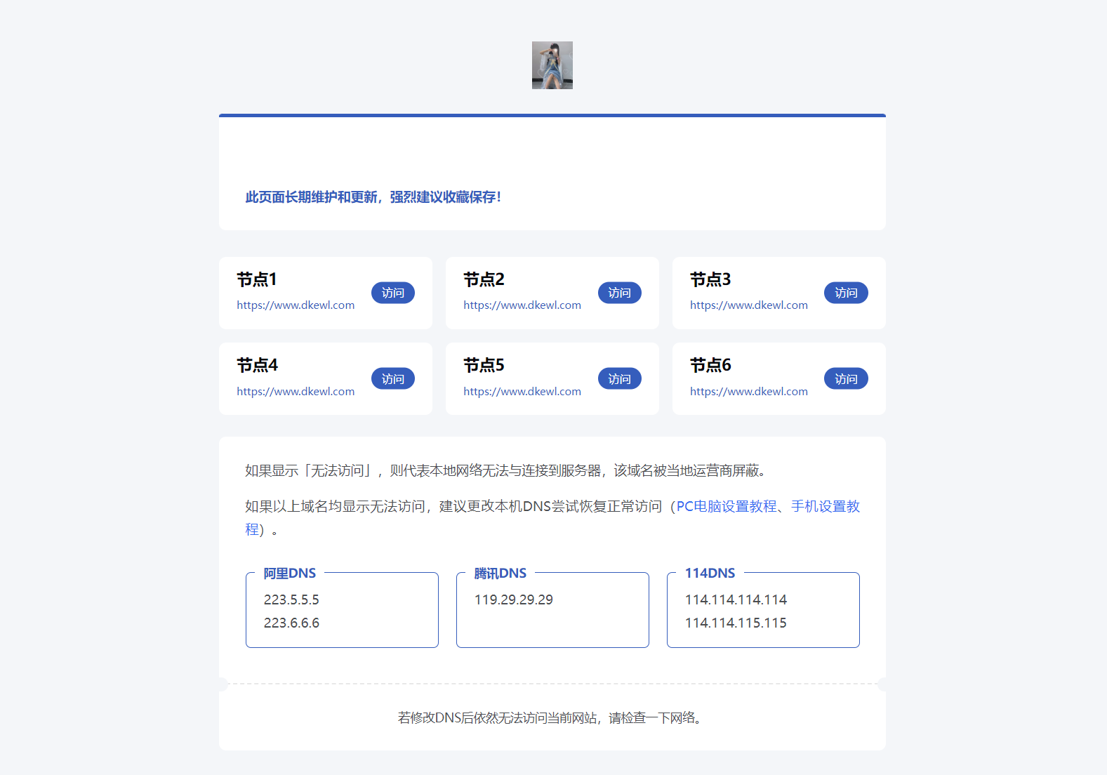 静鱼引导页导航系统源码 全开源 带后台-百盛轻创