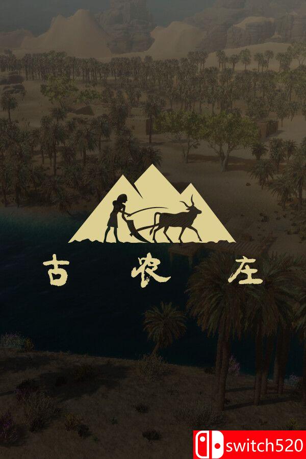 《古农庄（Ancient Farm）》官方中文 [中文/英文/日语]-小艾项目网